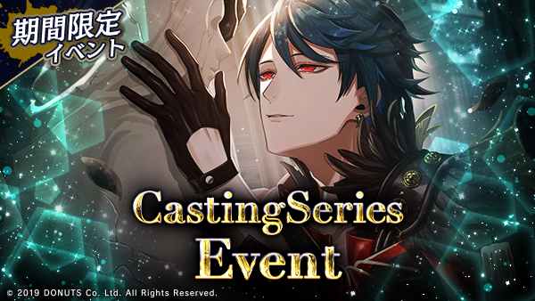 Casting Series Event【鷹見】 - ブラスタデータベース@Wiki